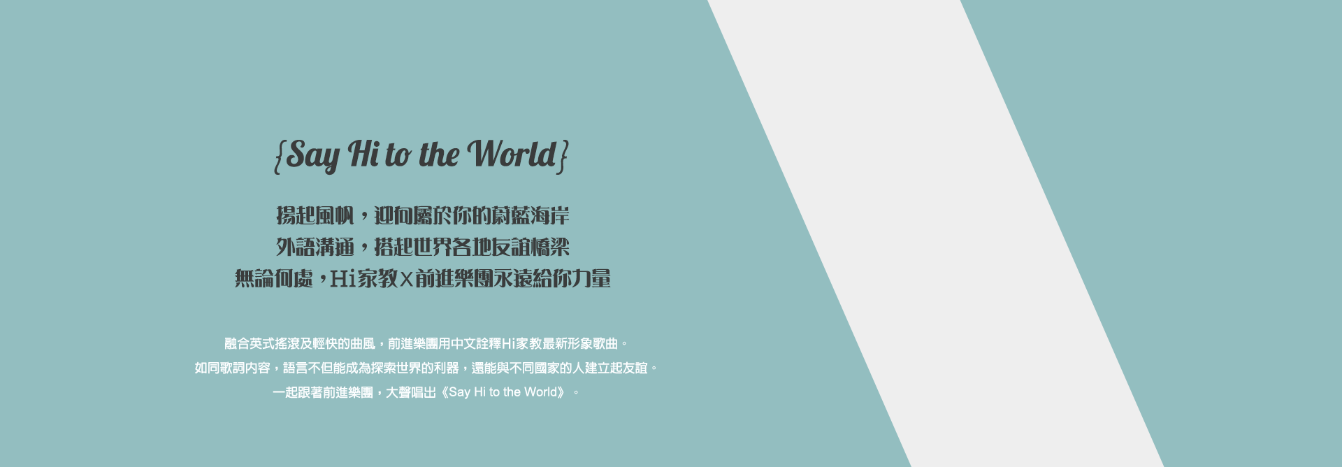 語言學習推廣家的教育使命 打造學習者通向世界的道路 企業邁向世界的最強後勤補給隊 多角化經營將語言教育使命推廣至全世界