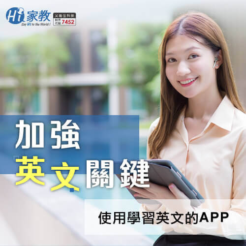 透過學英文App的輔助,隨時隨地可輕鬆學英文 學英文app推薦-學英文最好的方法