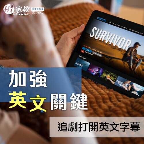 不開字幕觀看美劇,可幫助學英文更有挑戰性、並強迫自己更上一層樓 美劇學英文不開字幕-英文一直學不好