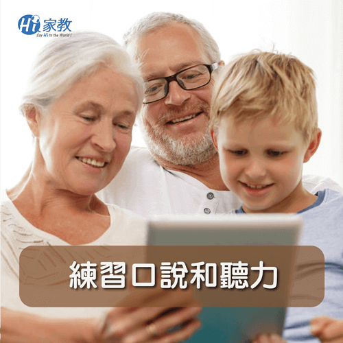 學會英文的說、聽,可幫助長輩拓展交友圈 老人學英文口說-老人學英文app