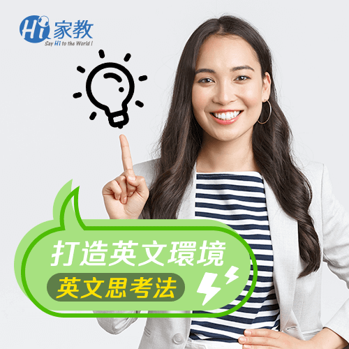 在自學英文過程中,轉換成英文思考方式,更能將外語學得像母語一樣輕鬆! 打造英文環境-英文如何自學