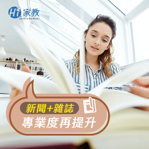 看雜誌學英文不僅提升英文水準、更能豐富專業知識! 看雜誌學英文-自學英文網站