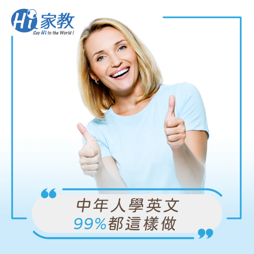 24H線上英文家教,陪伴中年學英文輕鬆達成! 1對1線上英文家教-中年學英文