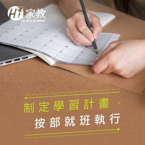 透過計劃的制定,更能有效、一步一步完成短時間內學英文的目標 制定英文學習計劃-線上免費學英文平台