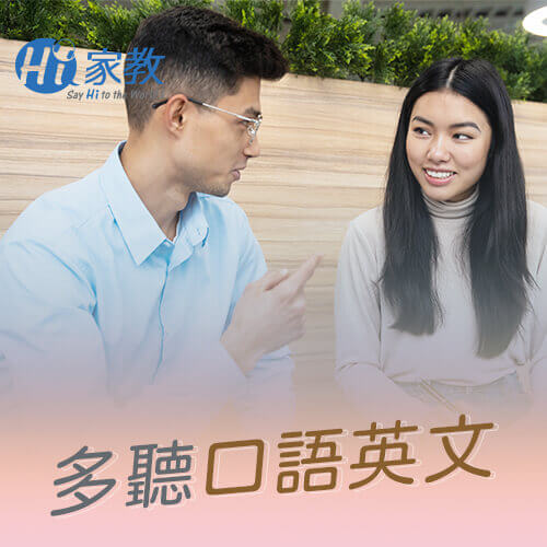透過大量的「聽力口說練習」更能掌握常用的語句、漸而提升英文聽力能力 提升英文聽力的方法-英文聽力練習網站