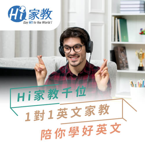 超過千位、來自世界的1對1線上英文家教,輕鬆陪伴你24H學好英文會話! 線上英文家教推薦-如何學好英文會話