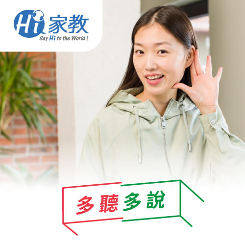 加強英文聽力與口說的練習,有助於會話能力的提升 英文口說練習-免費英文會話練習網站