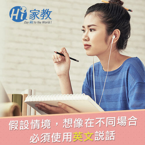 運用這種模擬的方式,可預先將各種常見情況練習好、進而提升英文口說! 以假設情境提升英文口說能力-線上英文口說練習網站