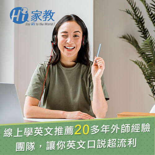 超過45萬學員推薦的線上學英文網站,1對1線上英文家教、24H帶你輕鬆提升英文口說 線上英文家教推薦清單-如何提升英文口說