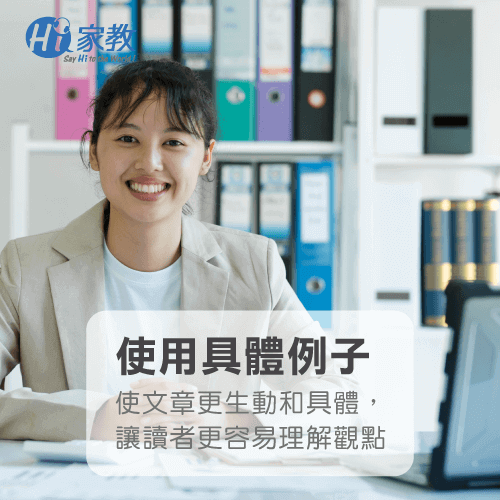 在英文寫作裡,適當用舉例的方式,更能讓人理解想表達的內容 英文寫作技巧-如何學好英文作文