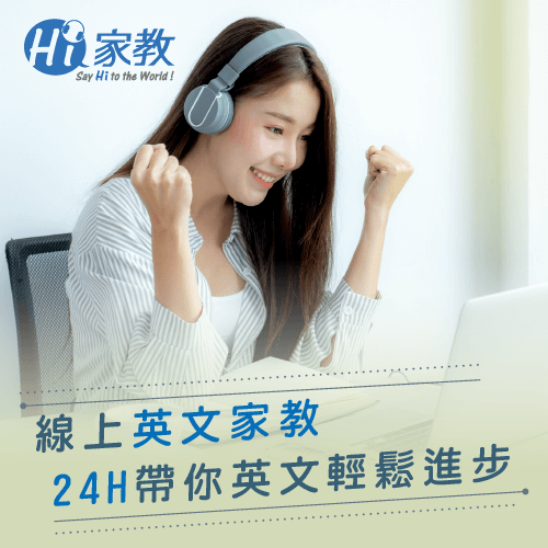 透過1對1線上英文家教的協助,讓出社會學英文也能輕鬆達成! 1對1線上英文家教推薦-線上英文家教
