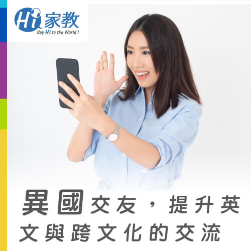 透過交友app學英文,不僅提升英文,更能認識異國文化、風俗民情 交友app學英文-如何在家自學英文