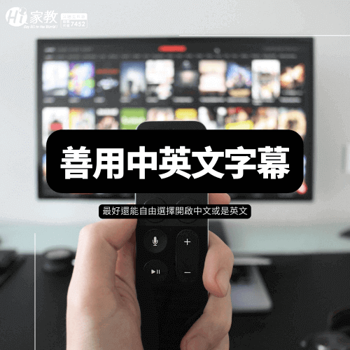 適時地開關中英文字幕,讓英文聽力大提升 看美劇學英文開中英字幕-學英文美劇推薦