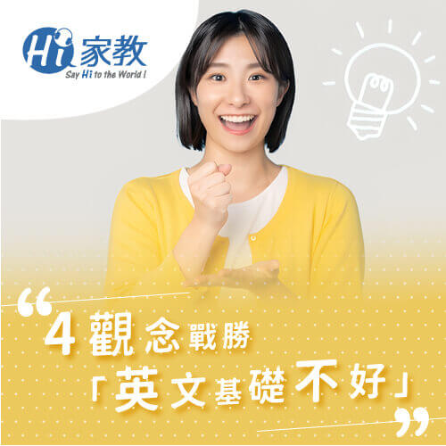 透過這4個正確觀念,改善英文基礎不好的問題 改善英文基礎不好的4個方法-英文零基礎自學