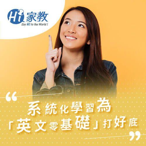 透過有系統性的學英文方法,讓每一步都能具體量化,幫助學英文更順利 系統化學英文方法-英文基礎不好