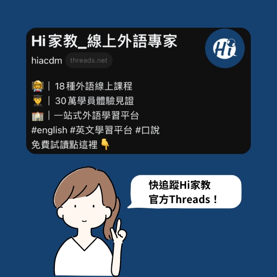 立即在Thread App上追蹤Hi家教 threads app是什麼-threads是什麼