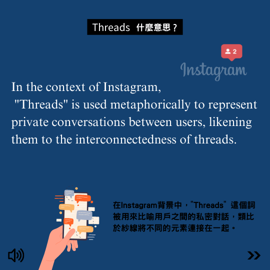 跟著Hi家教輕鬆認識「Threads APP是什麼! 線上英文家教-threads app是什麼